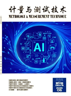 计量与测试技术杂志